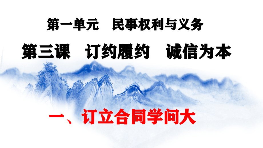 统编版高中政治选择性必修二 3.1 订立合同学问大 ppt课件（含视频）.rar