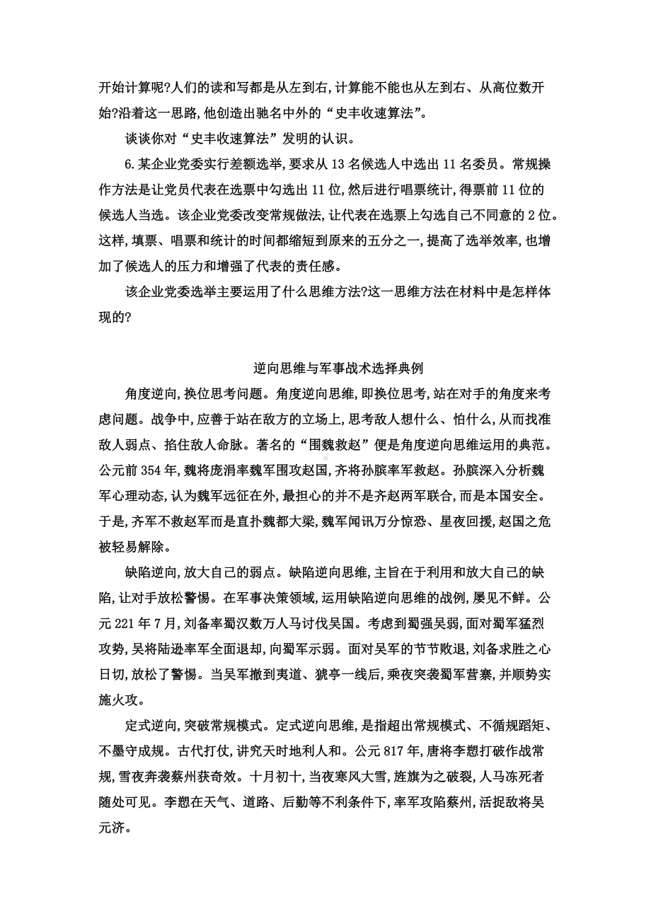 12.2 逆向思维的含义与作用 同步练习-统编版高中政治高二选择性必修三逻辑与思维.doc_第3页