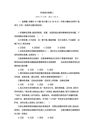 第三单元 运用辩证思维方法 单元测试- 统编版高中政治高二选择性必修三逻辑与思维.doc