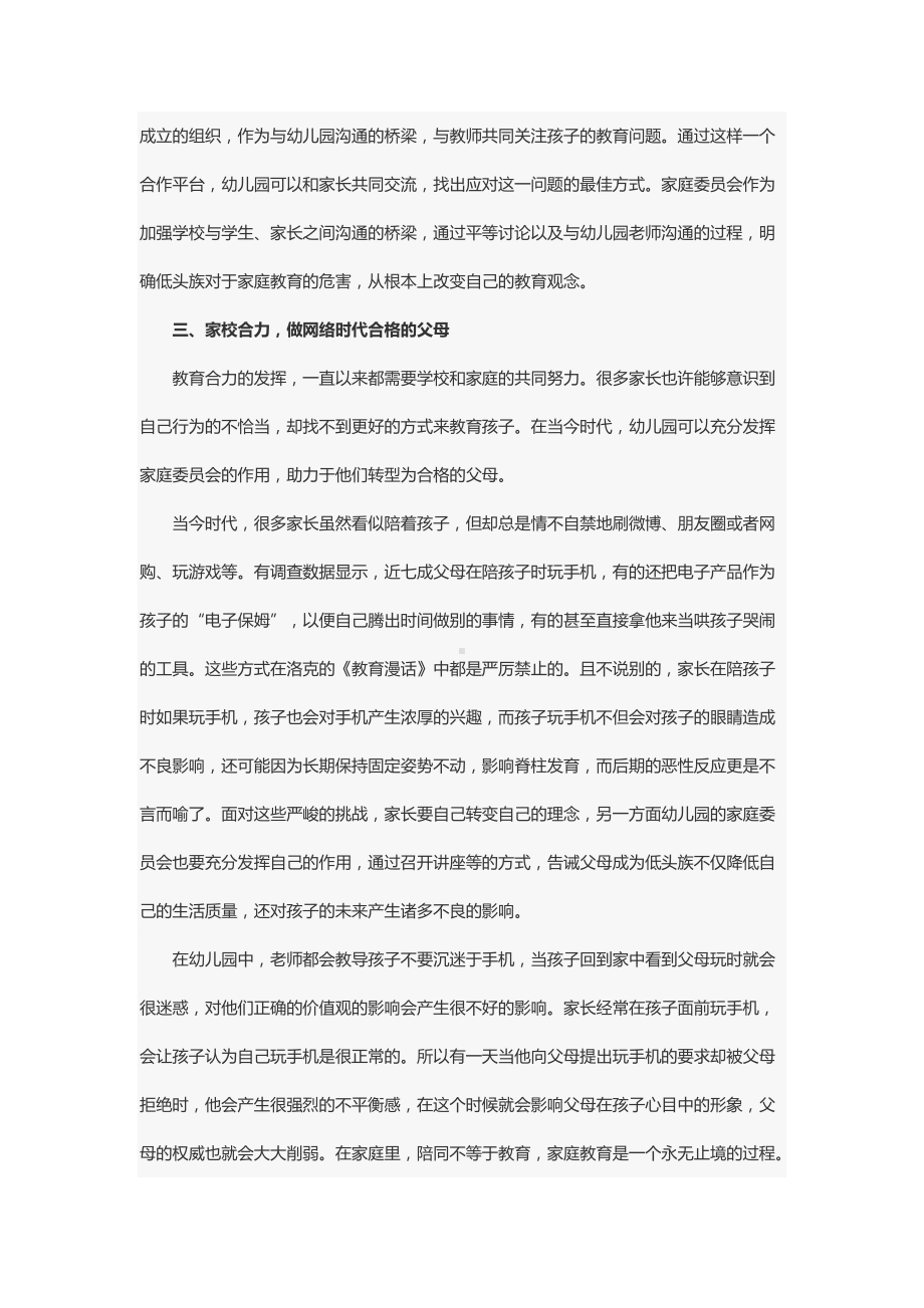 当前网络时代家庭教育面临的新挑战.docx_第2页