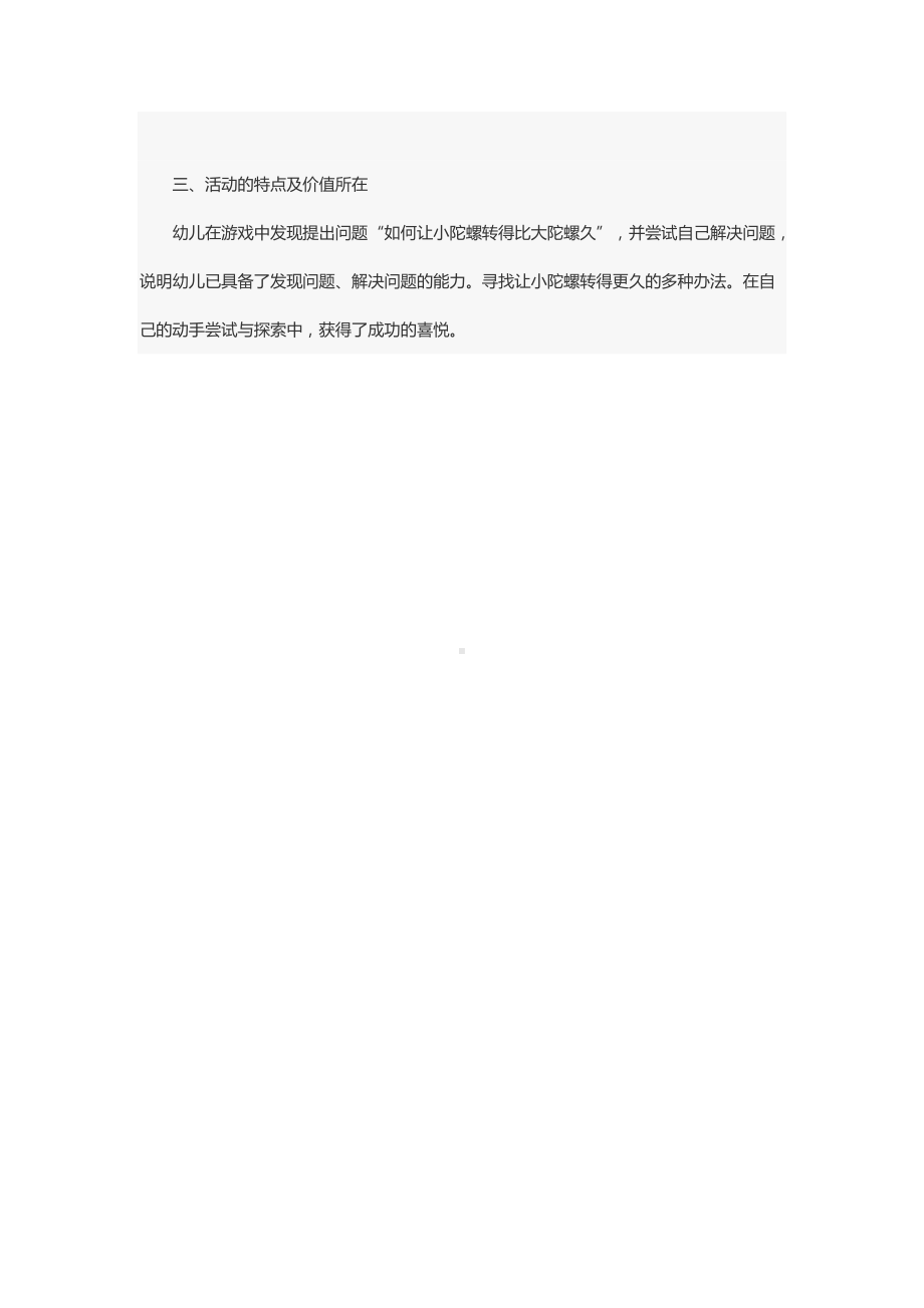 游戏活动案例：玩转螺丝陀螺.docx_第3页