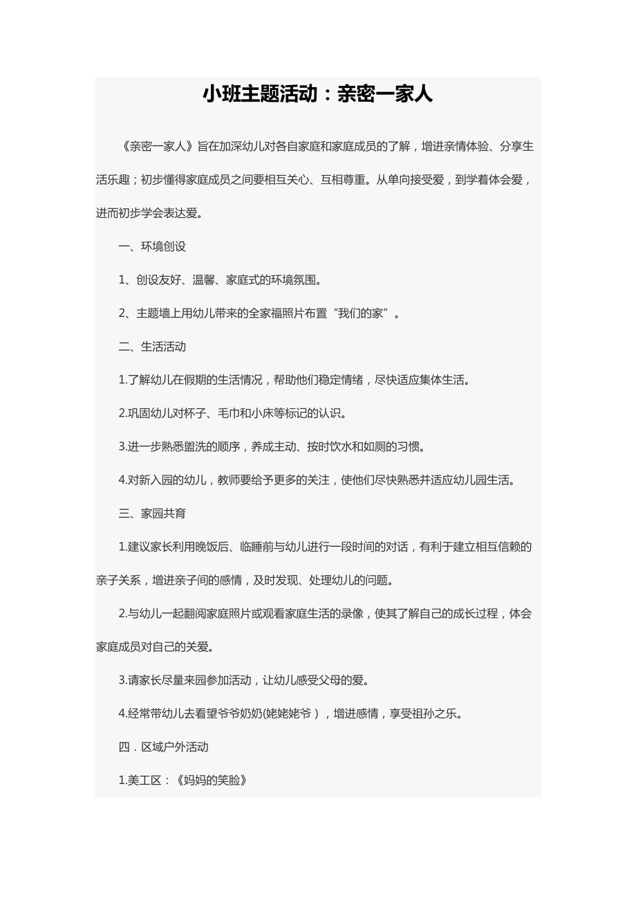 小班主题活动：亲密一家人.docx_第1页