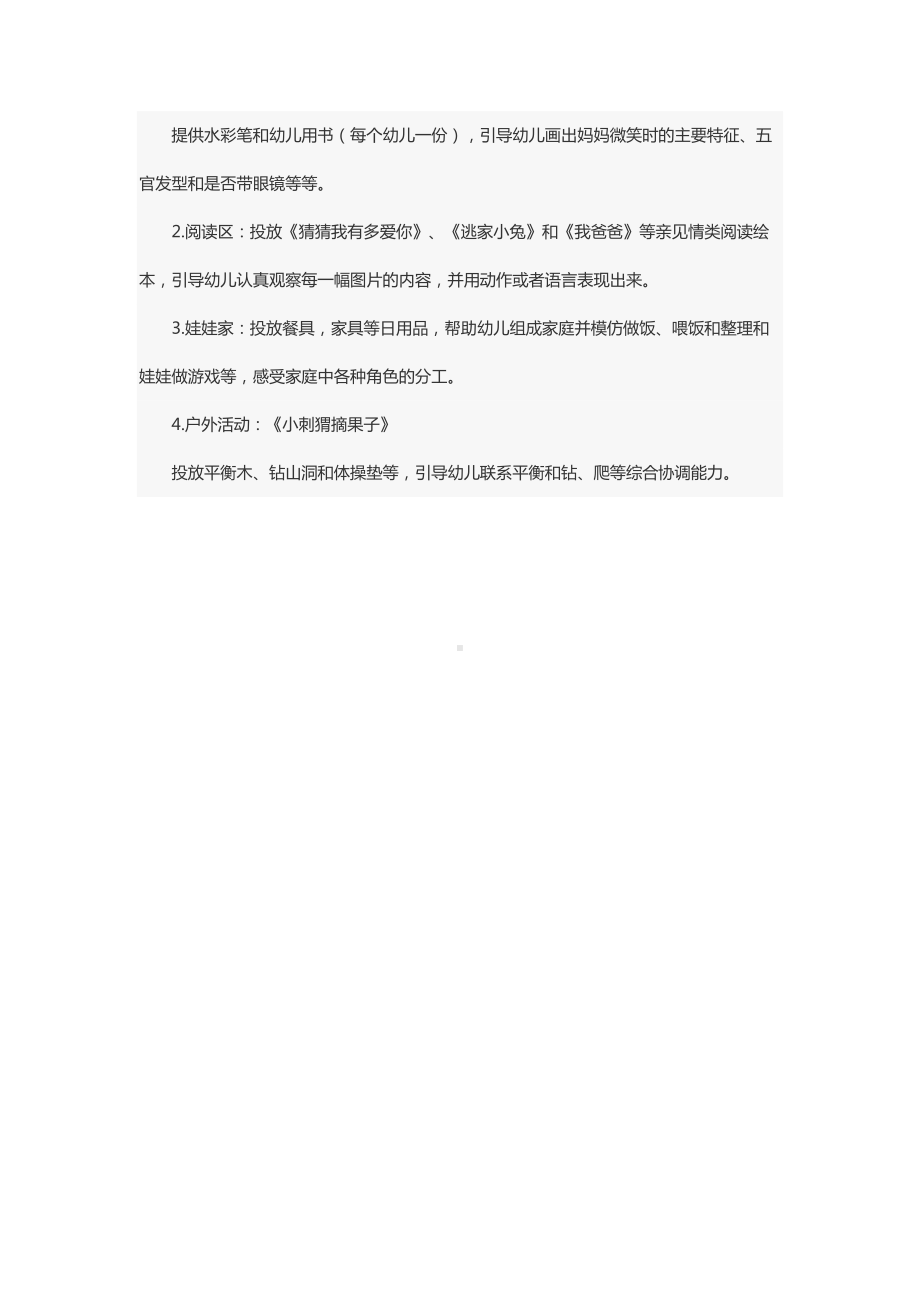 小班主题活动：亲密一家人.docx_第2页