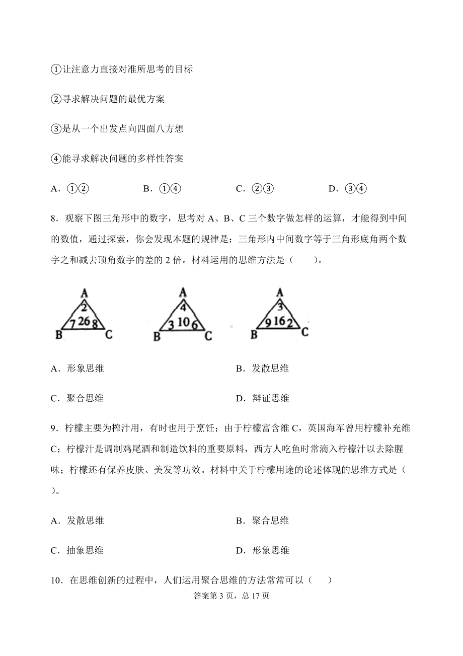 12.1发散思维与聚合思维的方法-选择题天天练-统编版高中政治高二选择性必修三.docx_第3页