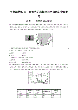 2023年老高考地理一轮复习练习10　自然界的水循环与水资源的合理利用.docx