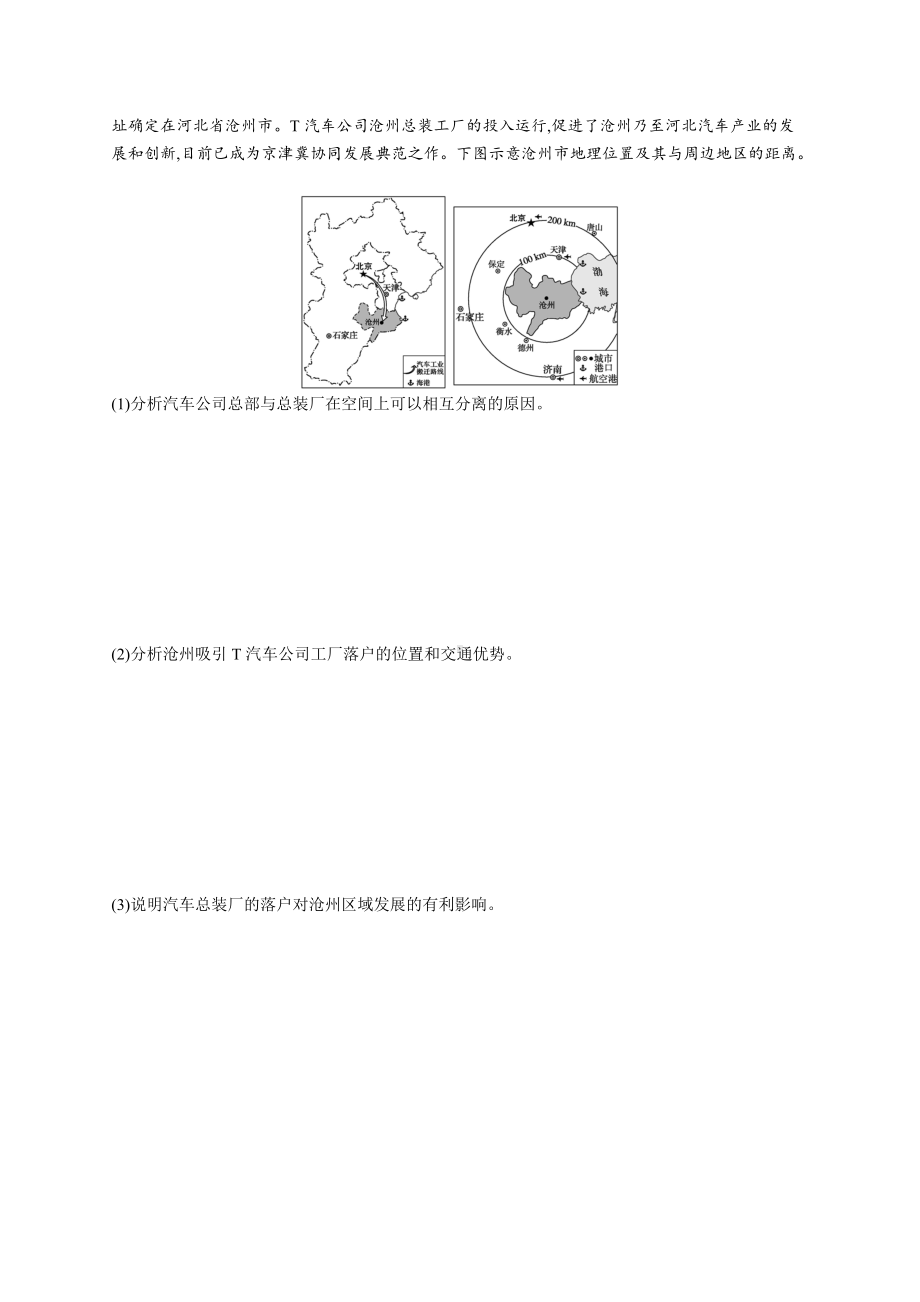 2023年老高考地理一轮复习练习23　工业地域的形成与工业区.docx_第2页