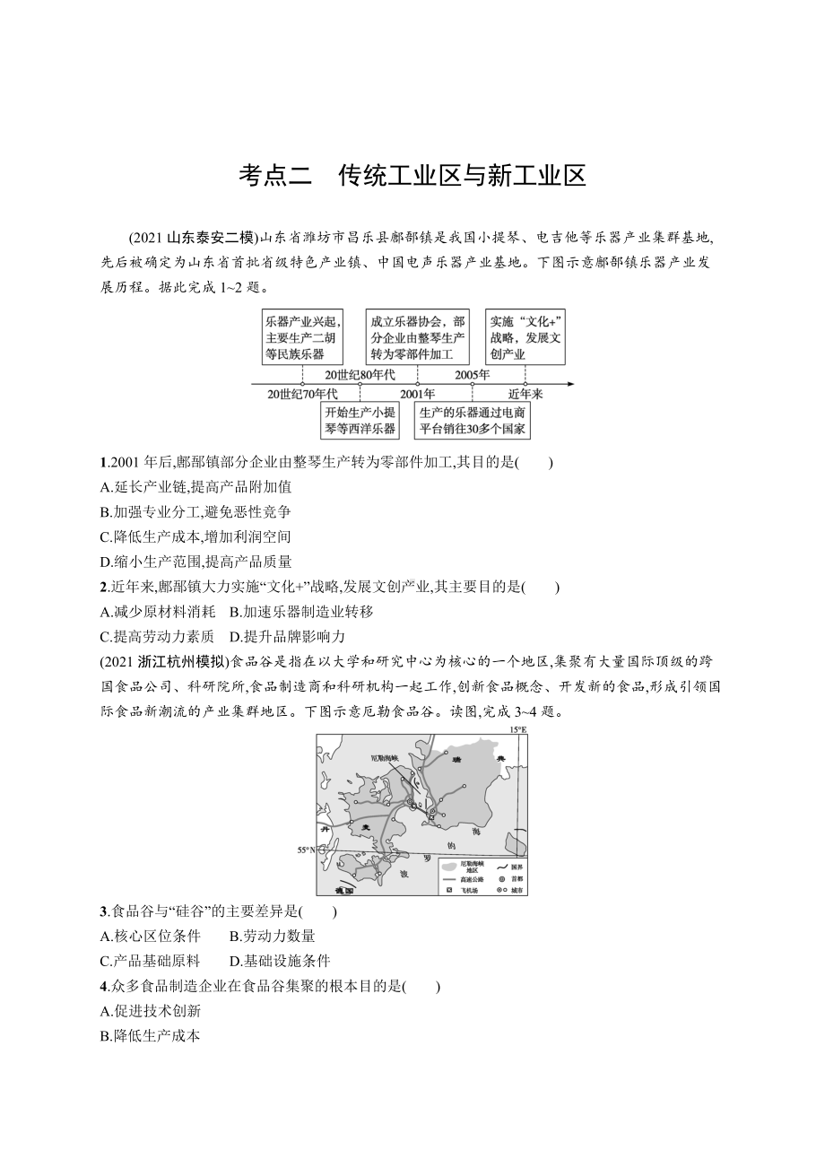 2023年老高考地理一轮复习练习23　工业地域的形成与工业区.docx_第3页