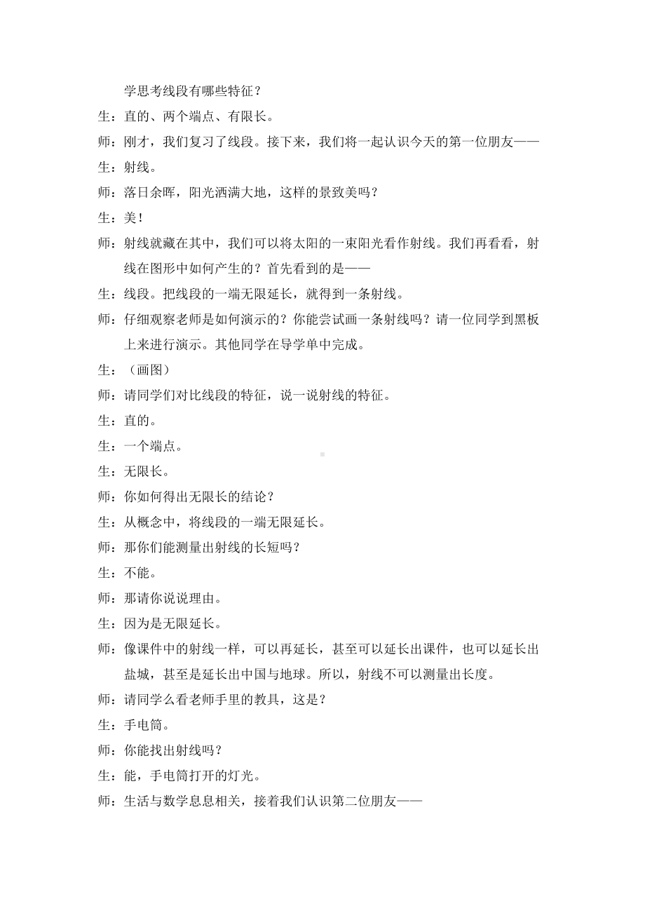 苏教版四年级数学上册《认识射线、直线和角》教学实录（公开课）.docx_第2页