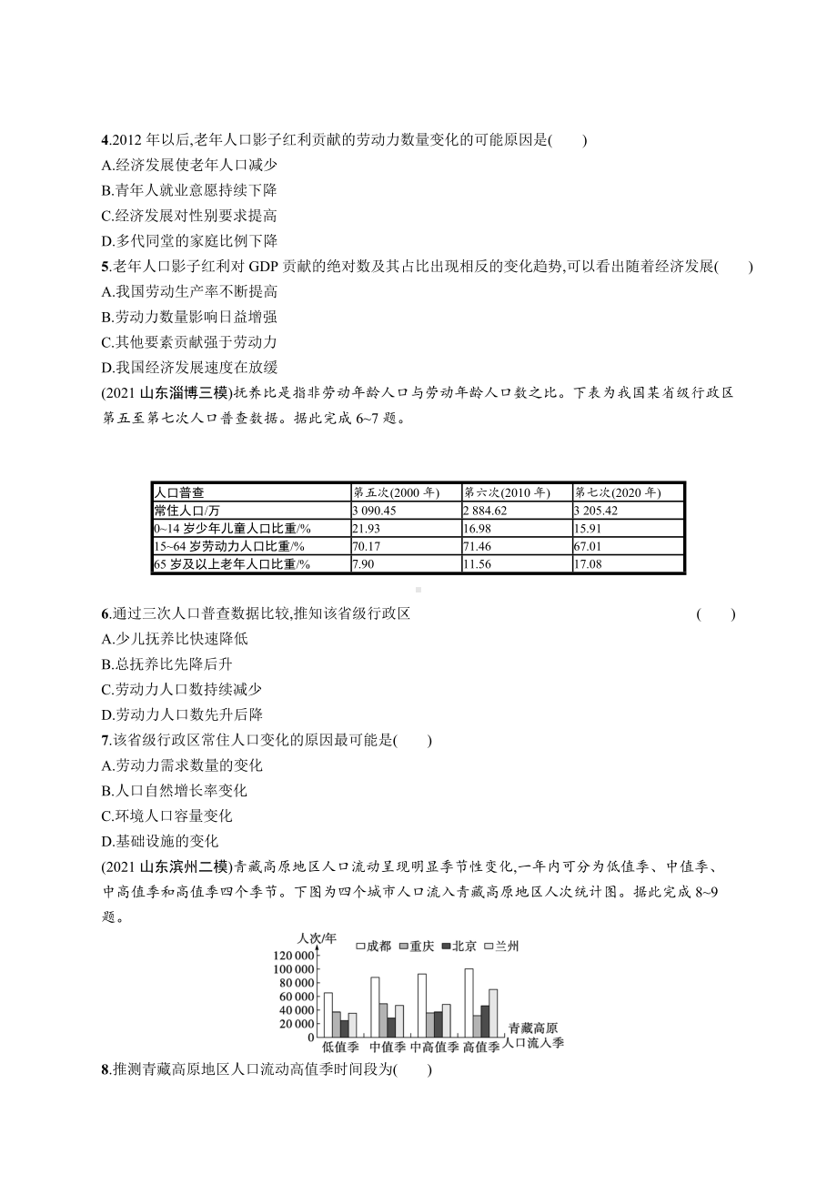 2023年老高考地理一轮复习 单元质检卷(七)　人口的变化.docx_第2页