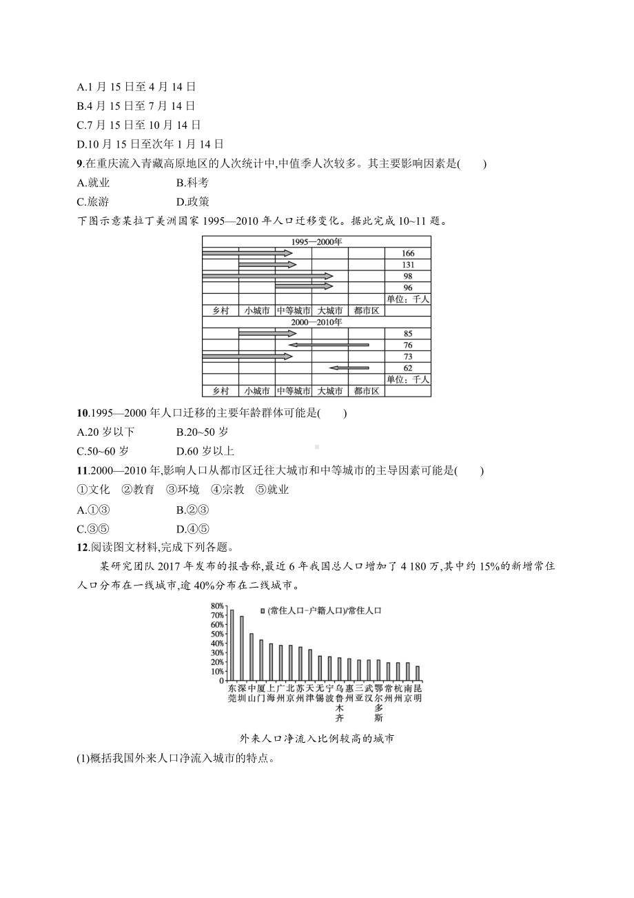 2023年老高考地理一轮复习 单元质检卷(七)　人口的变化.docx_第3页