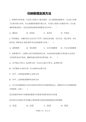 7.1归纳推理及其方法-选择题天天练-统编版高中政治高二选择性必修三.docx