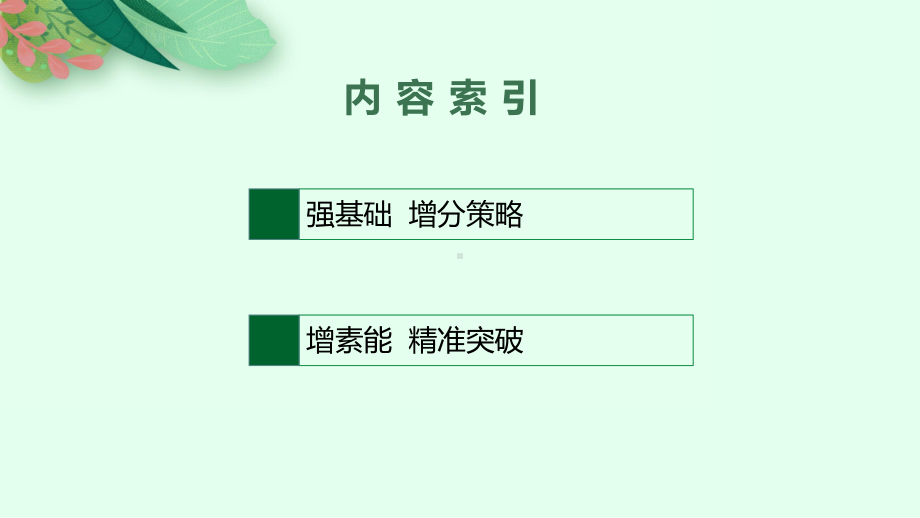 2023年老高考地理（人教版）一轮复习 第17章　区际联系与区域协调发展第2讲　产业转移-以东亚为例.pptx_第2页