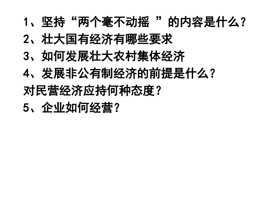 统编版高中政治必修二经济与社会2.1 使市场在资源配置中起决定性作用 ppt课件.rar