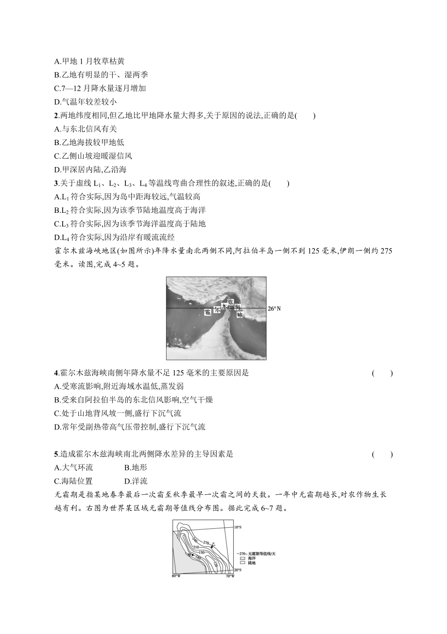 2023年老高考地理一轮复习练习9　全球气候变化与气候类型.docx_第3页