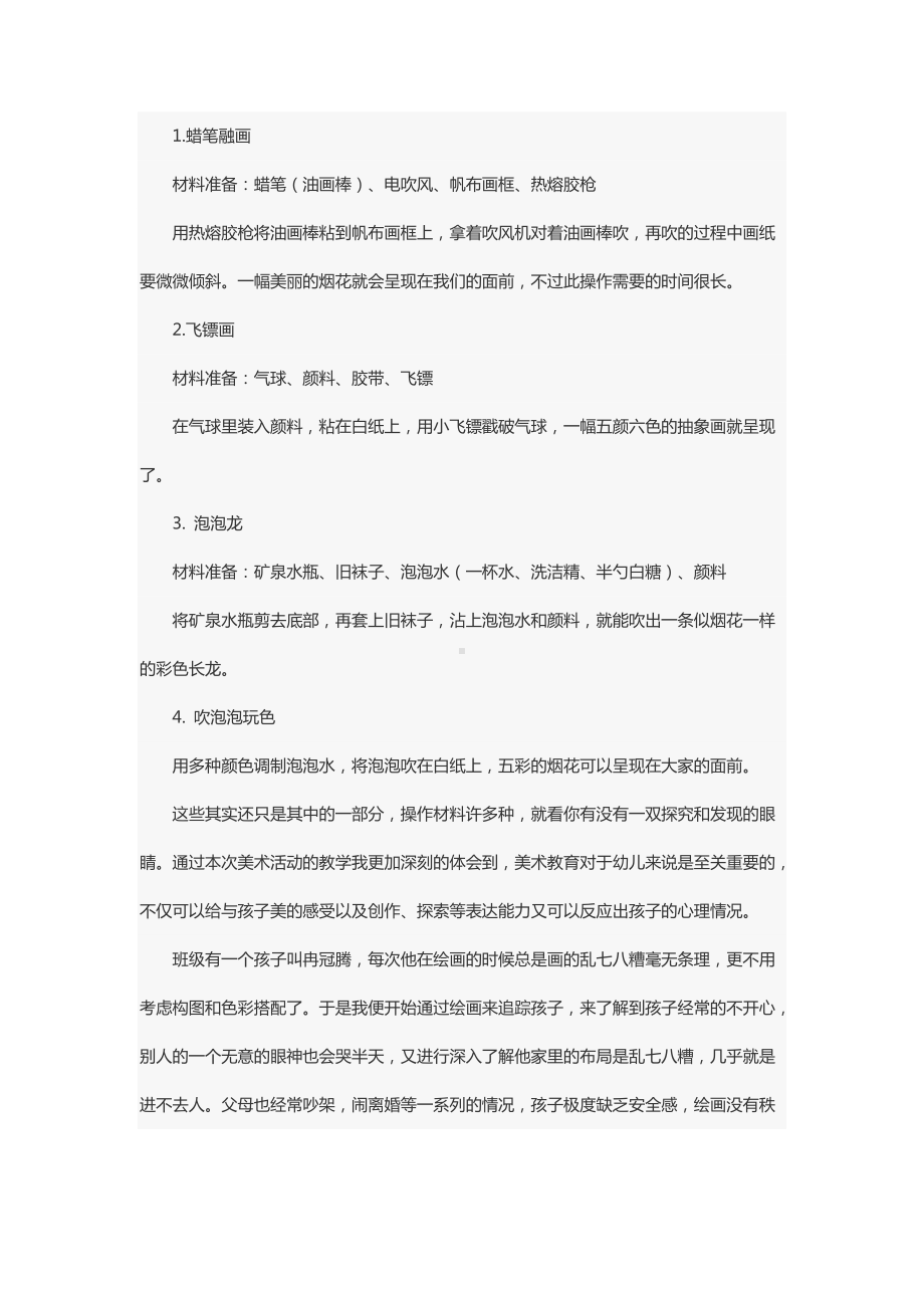 成长之美术教学的经验感悟.docx_第2页