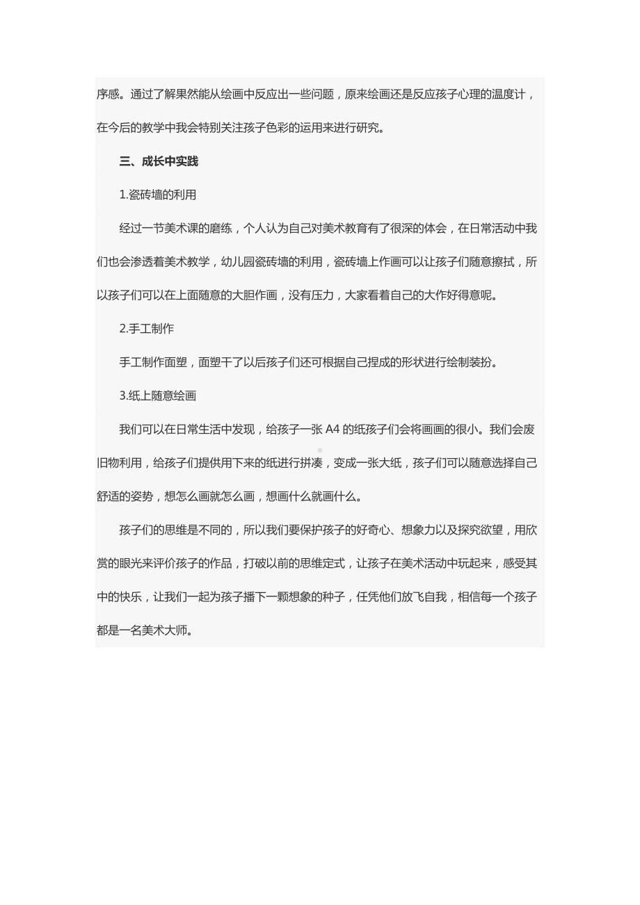 成长之美术教学的经验感悟.docx_第3页