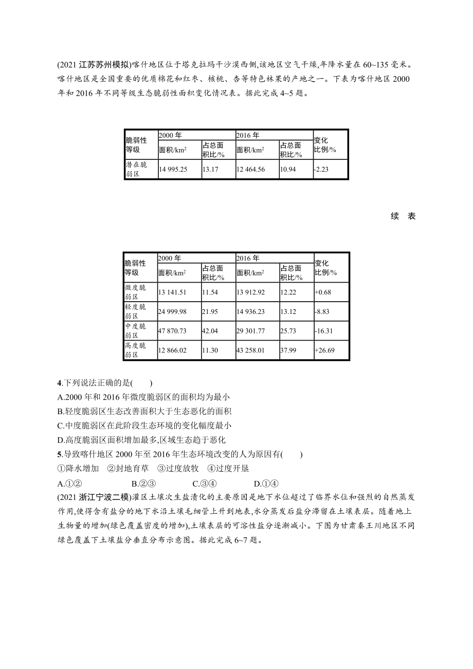 2023年老高考地理一轮复习练习28　荒漠化的防治-以我国西北地区为例.docx_第2页