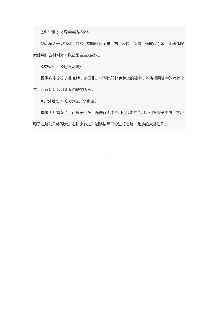 小班主题活动《大动物小动物》.docx_第2页