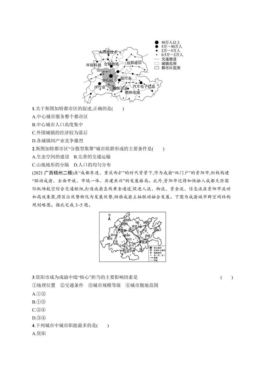 2023年老高考地理一轮复习练习18　城市内部空间结构和不同等级城市的服务功能.docx_第3页