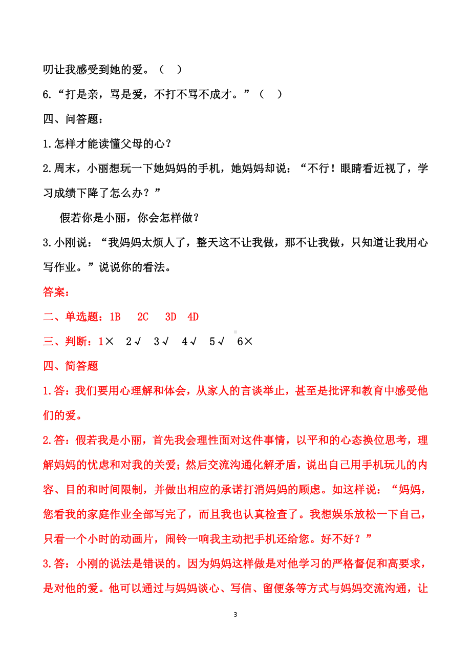 2022年（修订）部编版五年级《道德与法治》下册课课考点与练习过关题精编（含答案） .docx_第3页