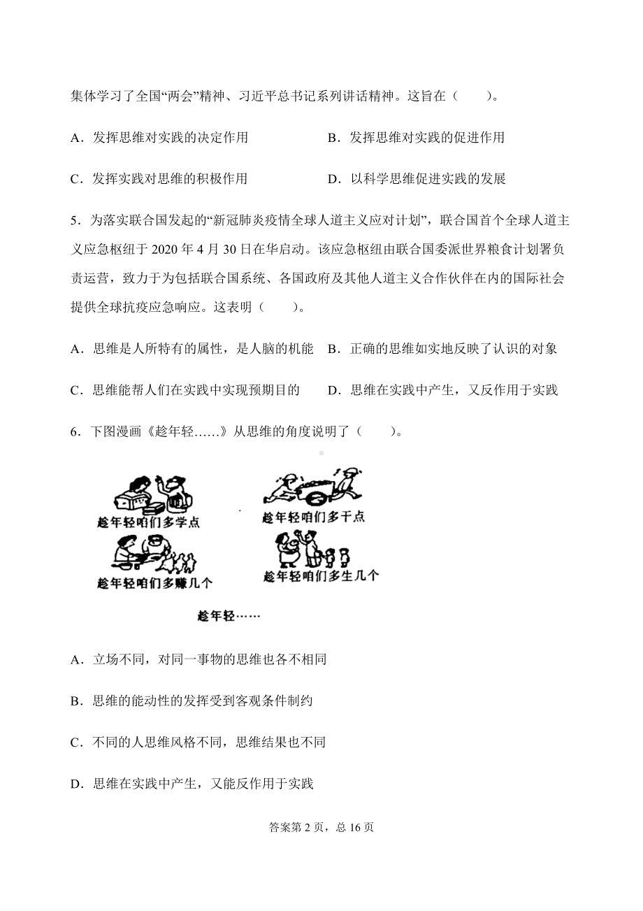 1.1思维的含义与特征-选择题天天练-统编版高中政治高二选择性必修三.docx_第2页