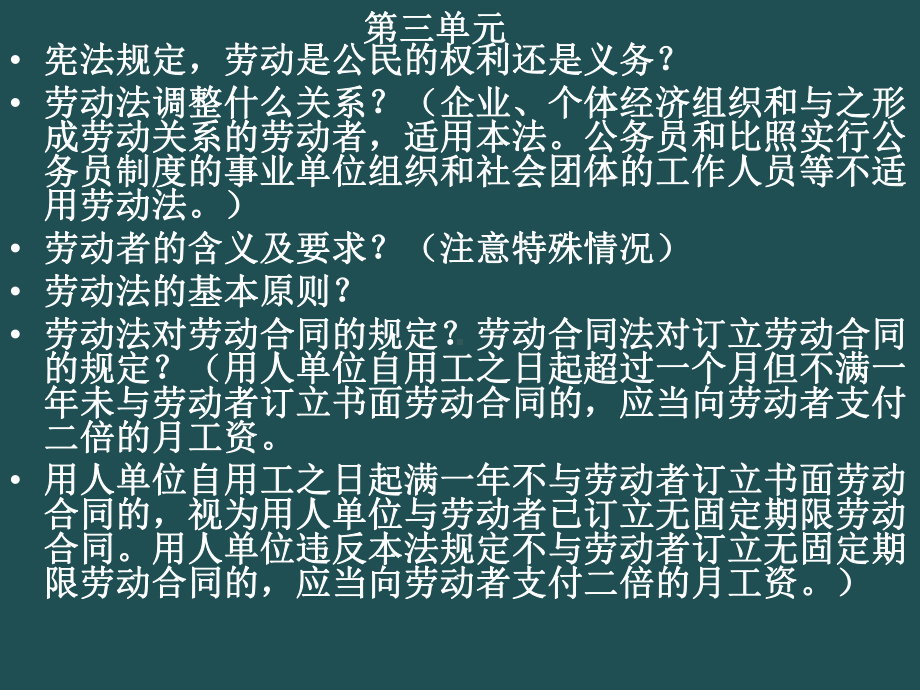 法律与生活第三单元知识点概括补充及易混易错 复习ppt课件-统编版高中政治高二选择性必修二 .pptx_第2页