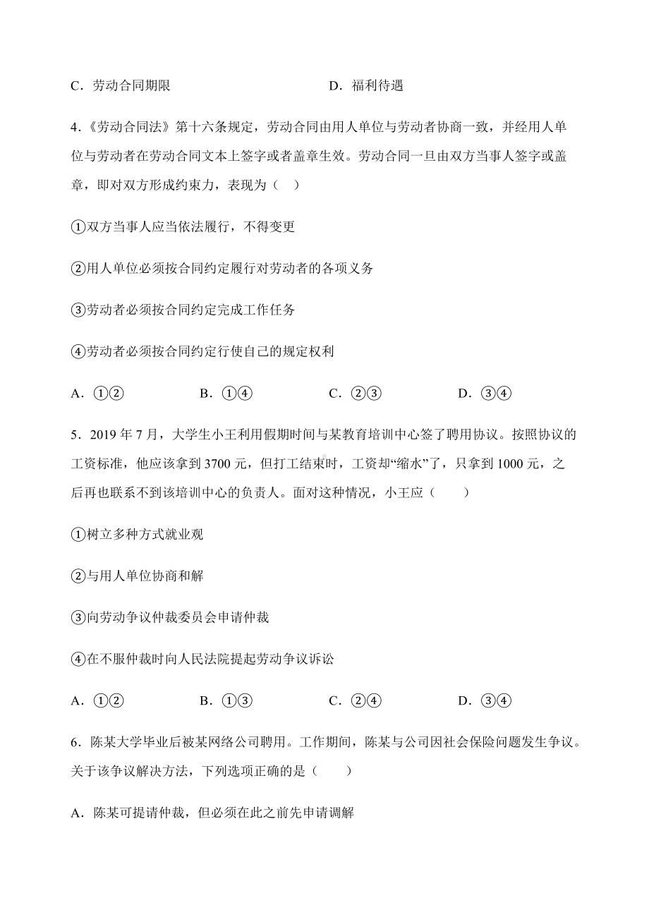 第三单元测试卷2-统编版高中政治选择性必修二 .docx_第2页