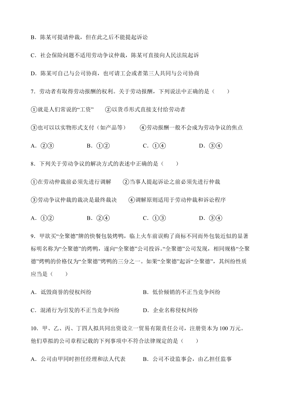 第三单元测试卷2-统编版高中政治选择性必修二 .docx_第3页