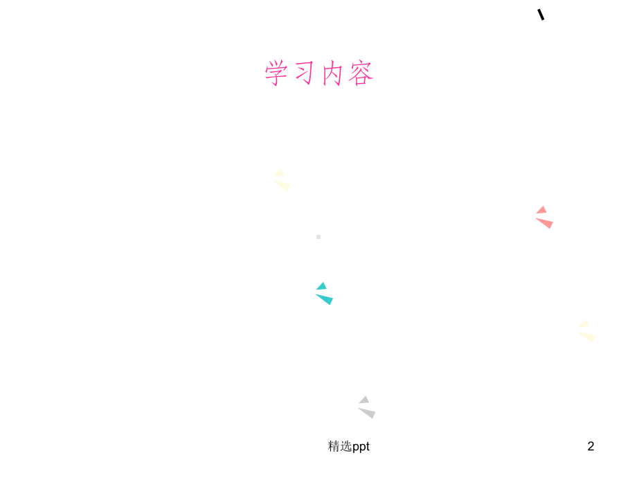 骨髓抑制的护理PPT课件.ppt_第2页