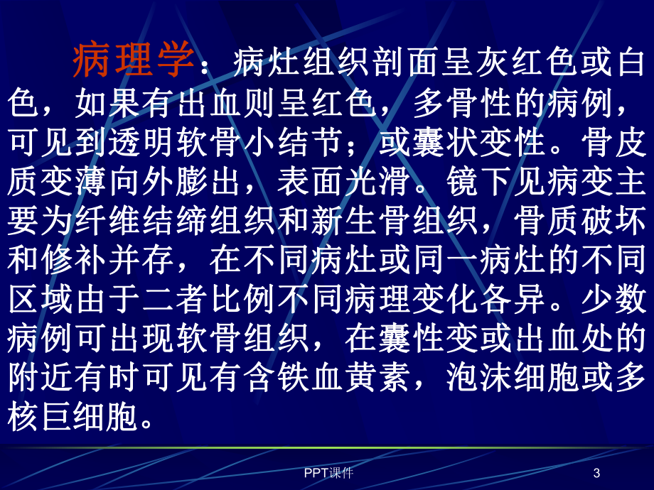 骨纤维异常增殖症的影像学诊断-ppt课件.ppt_第3页