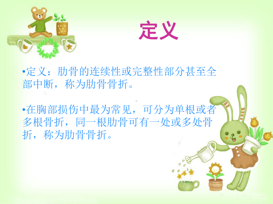 多发肋骨骨折护理课件.ppt_第3页