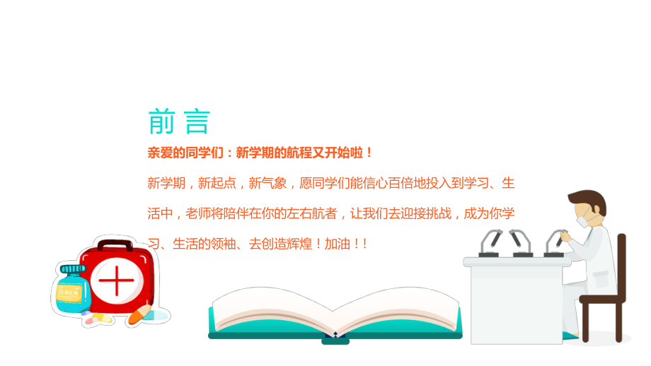 中小学开学第一课主题班会预防肺炎讲课PPT课件.pptx_第2页