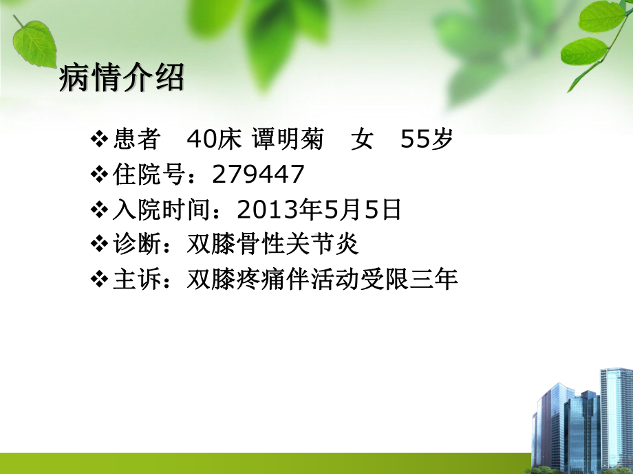 双膝骨性关节炎护理查房课件.ppt_第2页