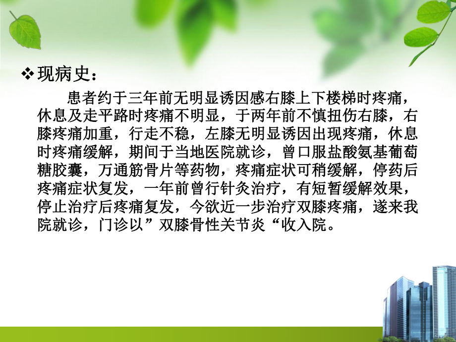 双膝骨性关节炎护理查房课件.ppt_第3页