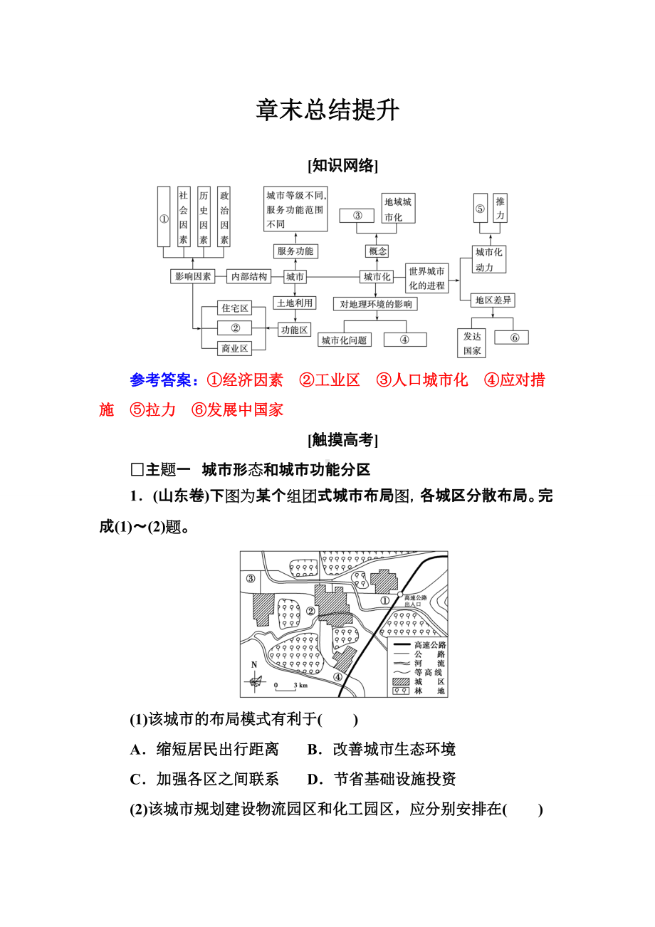 2016-2017年高中地理人教版必修2习题：章末总结提升2 Word版含解析.doc_第1页