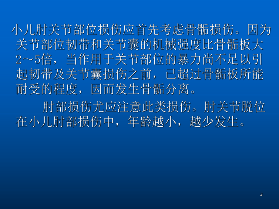 医学课件儿童肘关节骨折X线.ppt_第2页