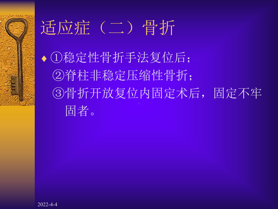 石膏固定-骨科课件.ppt_第3页