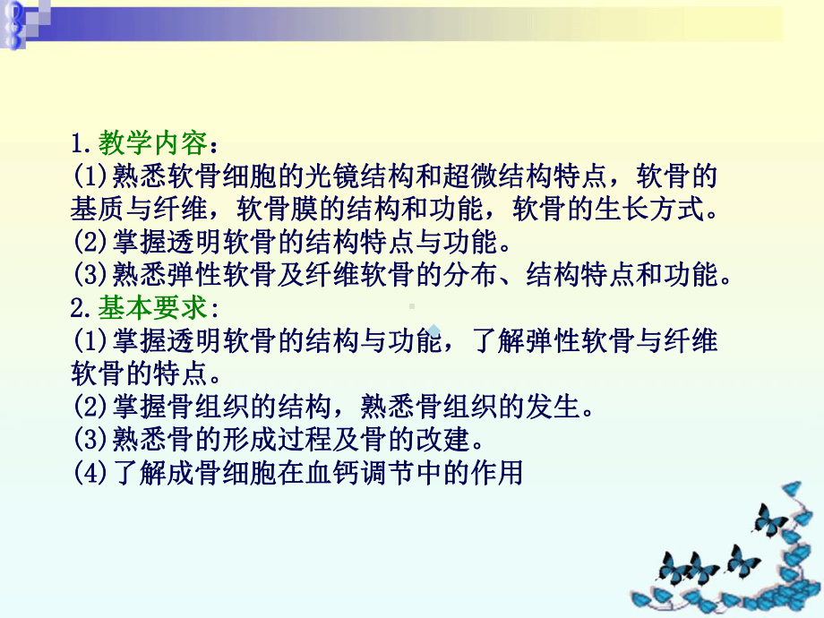 组织胚胎学之软骨与骨课件.ppt_第2页