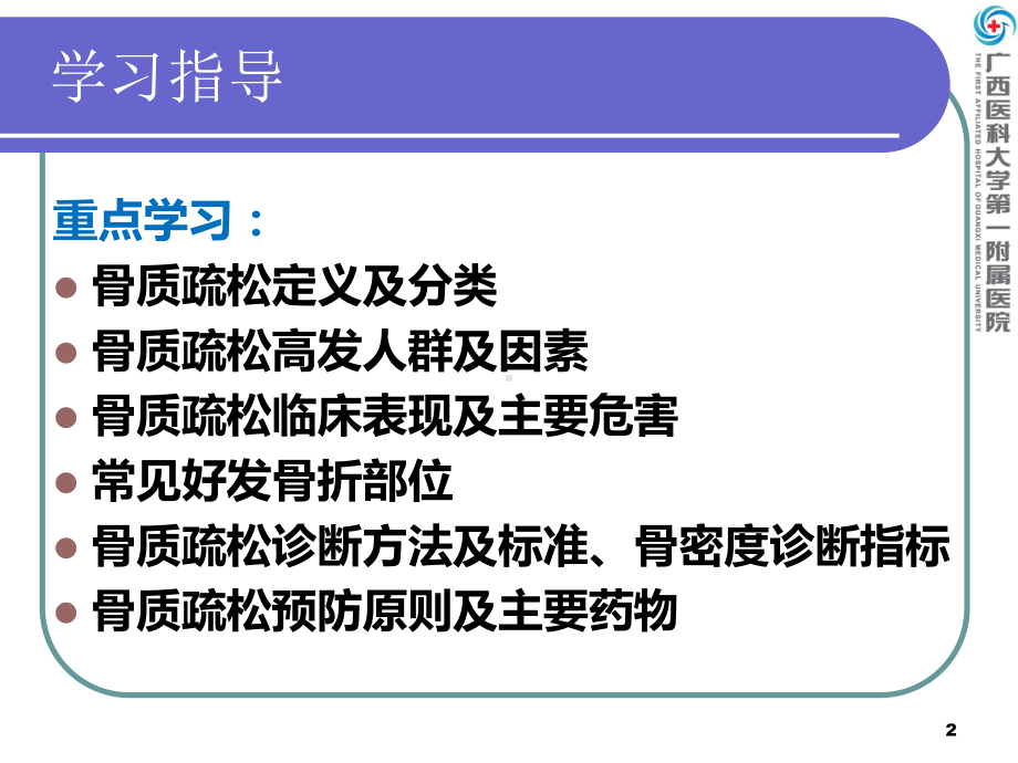 老人骨质疏松症PPT课件.ppt_第2页