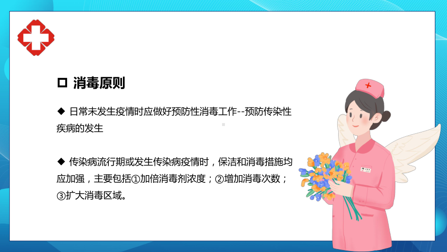 简约卡通风保育员消毒知识宣传讲课PPT课件.pptx_第2页