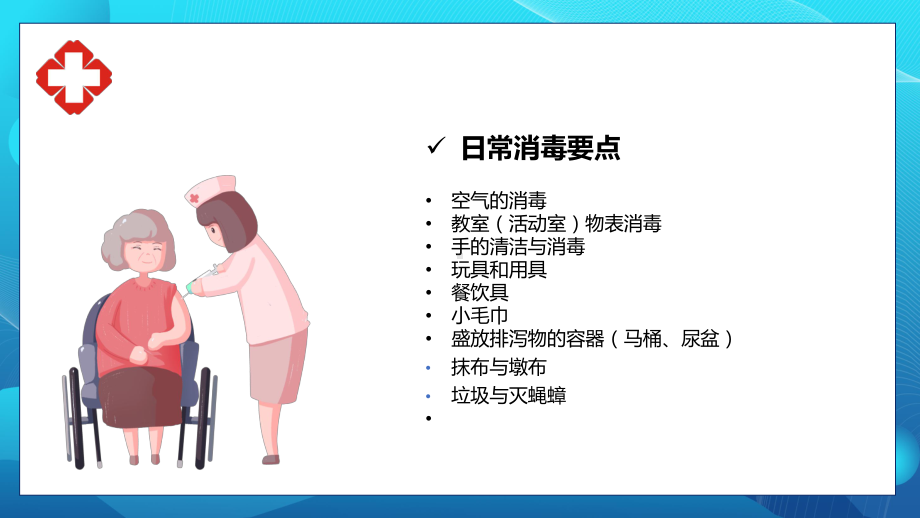 简约卡通风保育员消毒知识宣传讲课PPT课件.pptx_第3页