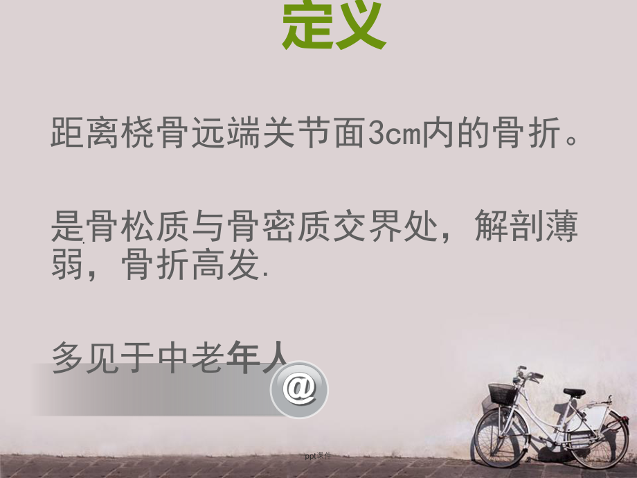 桡骨骨折的护理-ppt课件.ppt_第3页