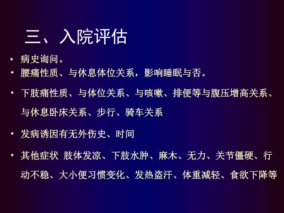 腰椎间盘突出症骨科教学查房课件-.ppt_第3页