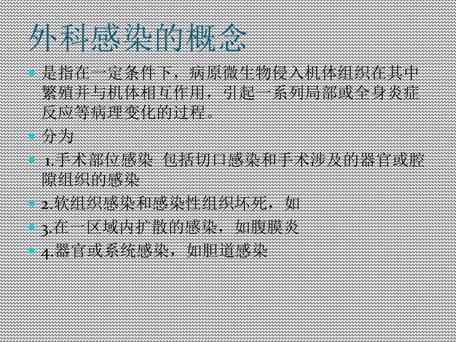 骨科切口感染讲义课件.ppt_第3页