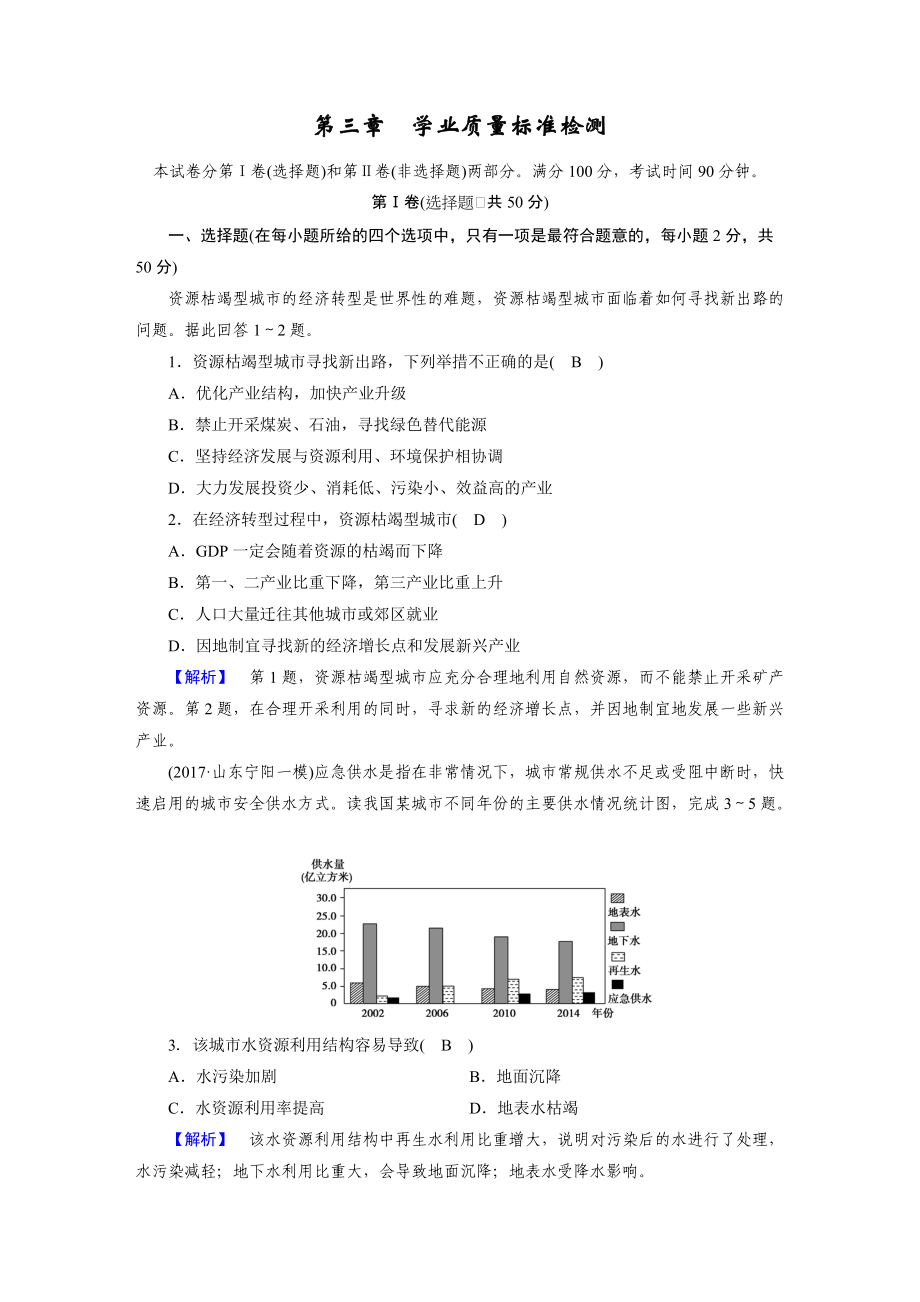 2017年春人教版地理必修三学业质量标准检测3.doc_第1页