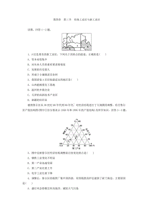 2017年人教版高中地理必修2同步习题：4.3传统工业区与新工业区 Word版含答案.doc