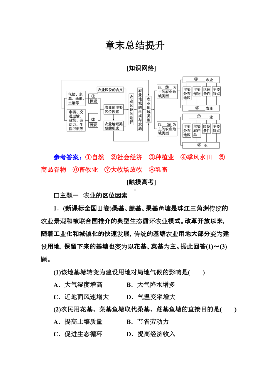 2016-2017年高中地理人教版必修2习题：章末总结提升3 Word版含解析.doc_第1页