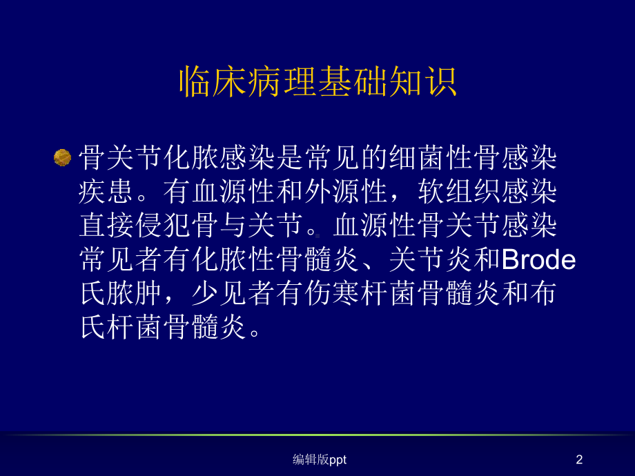 化脓性骨髓炎的影像学诊断PPT课件.ppt_第2页