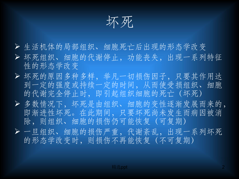 股骨头缺血坏死PPT课件.ppt_第2页