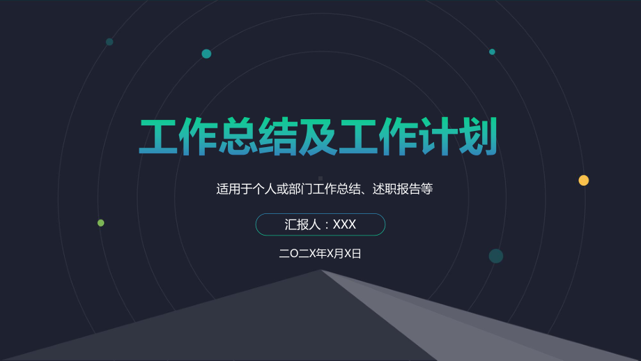 工作总结汇报述职报告讲课PPT课件.pptx_第1页